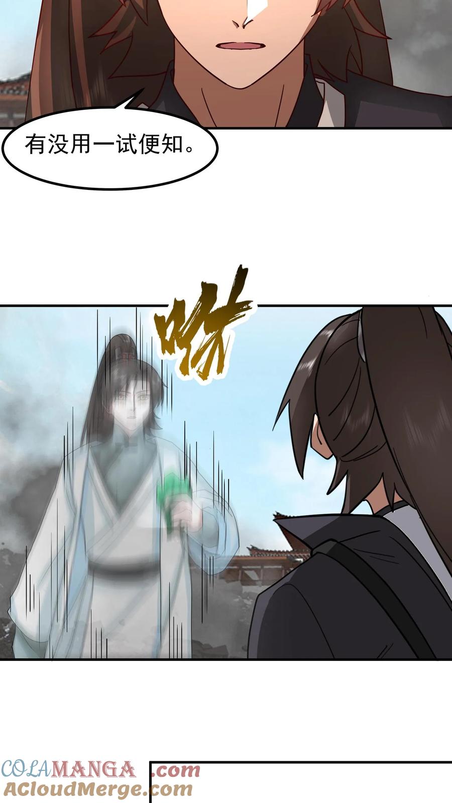 混沌天帝诀 第141话 各个击破 第25页