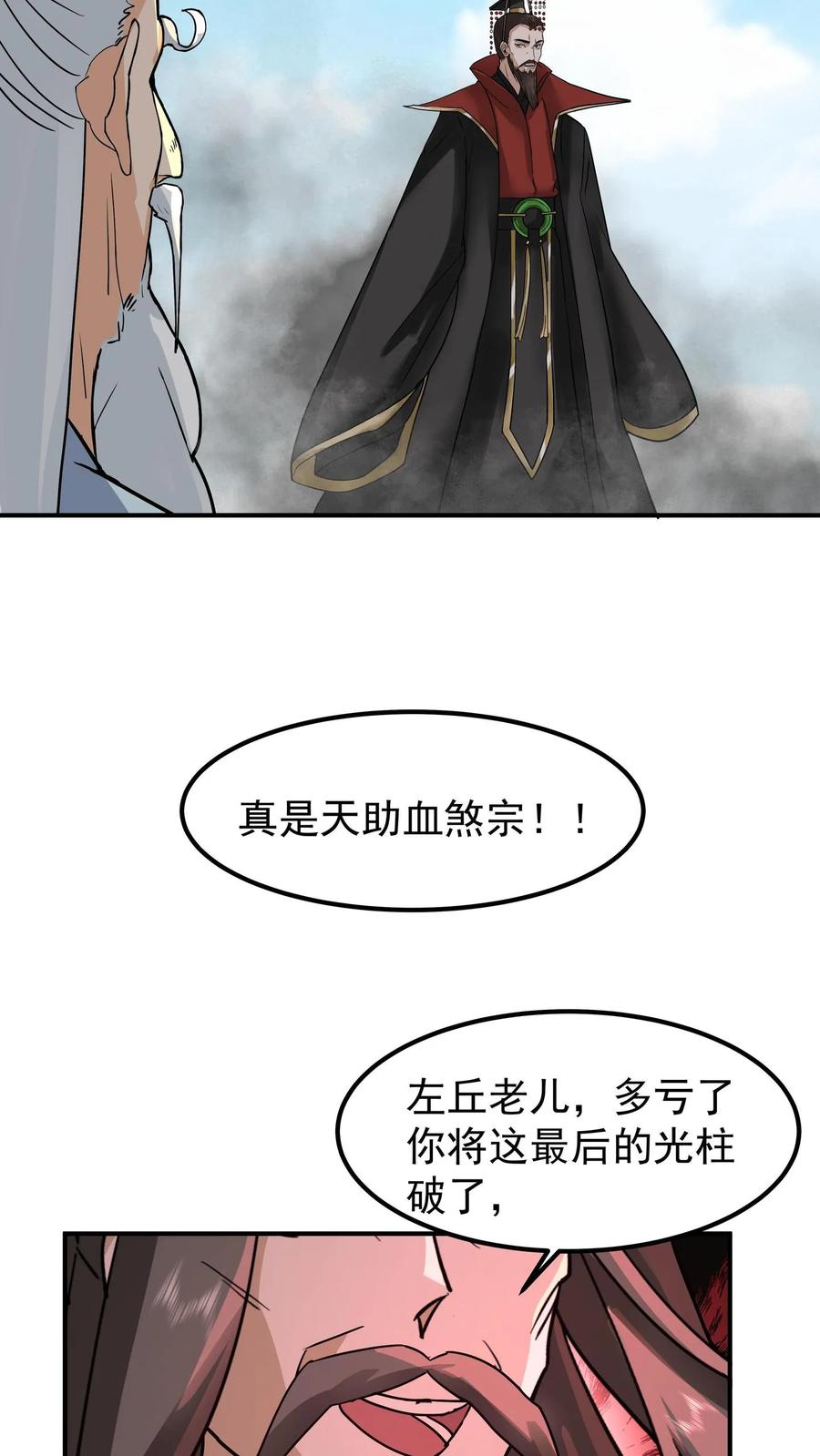 混沌天帝诀 第141话 各个击破 第8页