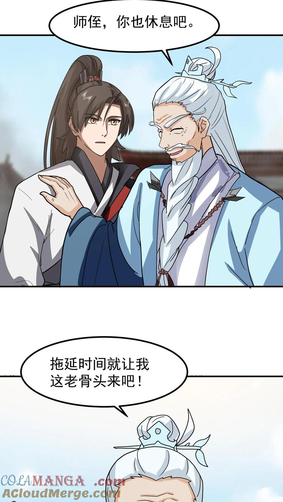 混沌天帝诀 第141话 各个击破 第21页