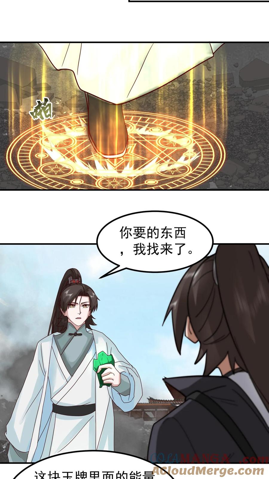 混沌天帝诀 第141话 各个击破 第23页