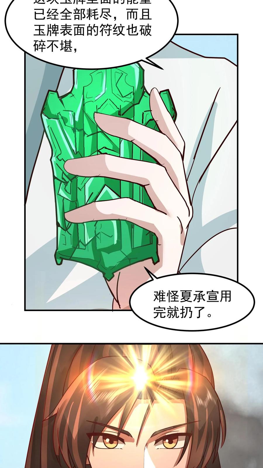 混沌天帝诀 第141话 各个击破 第24页