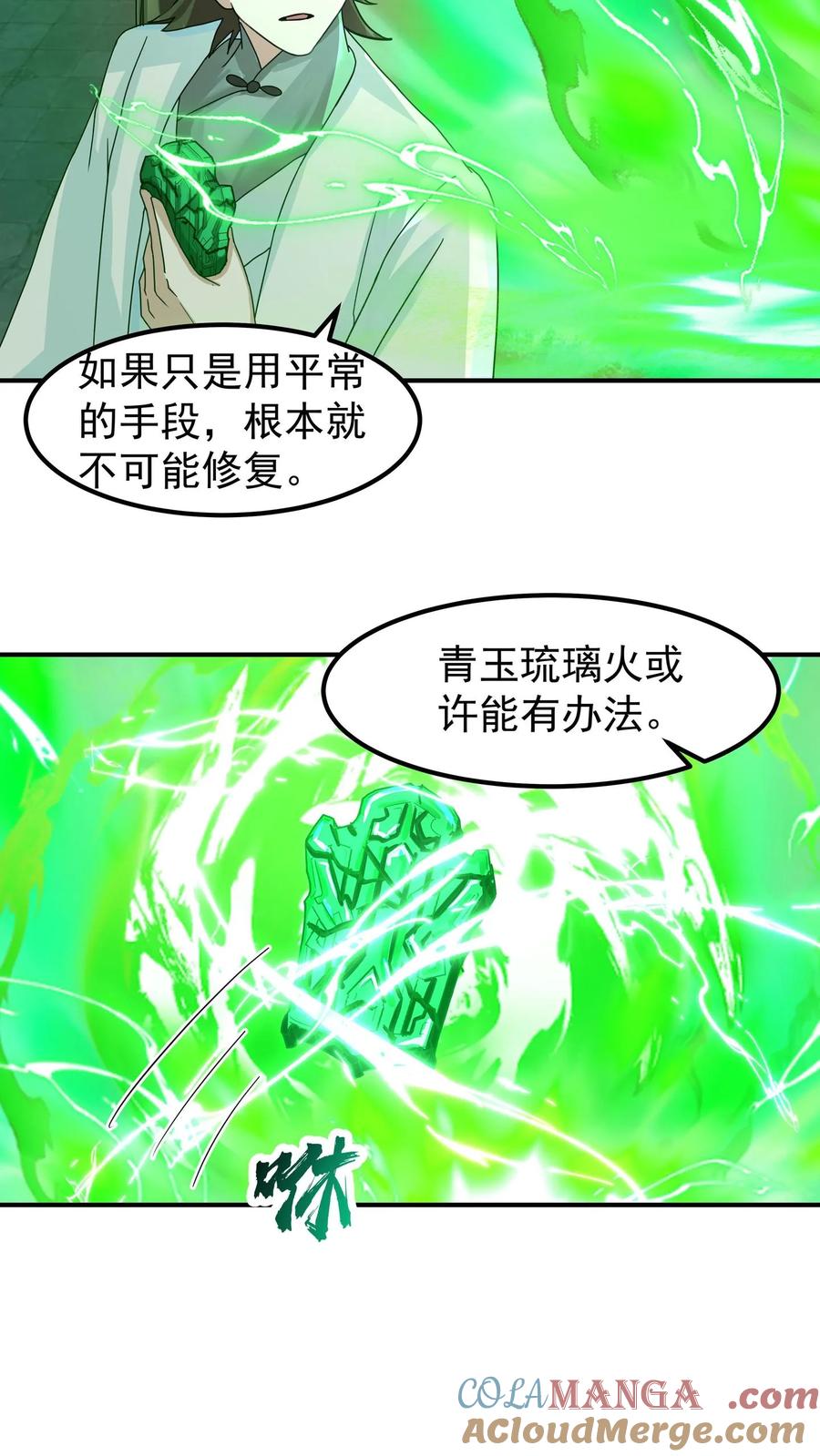 混沌天帝诀 第141话 各个击破 第27页