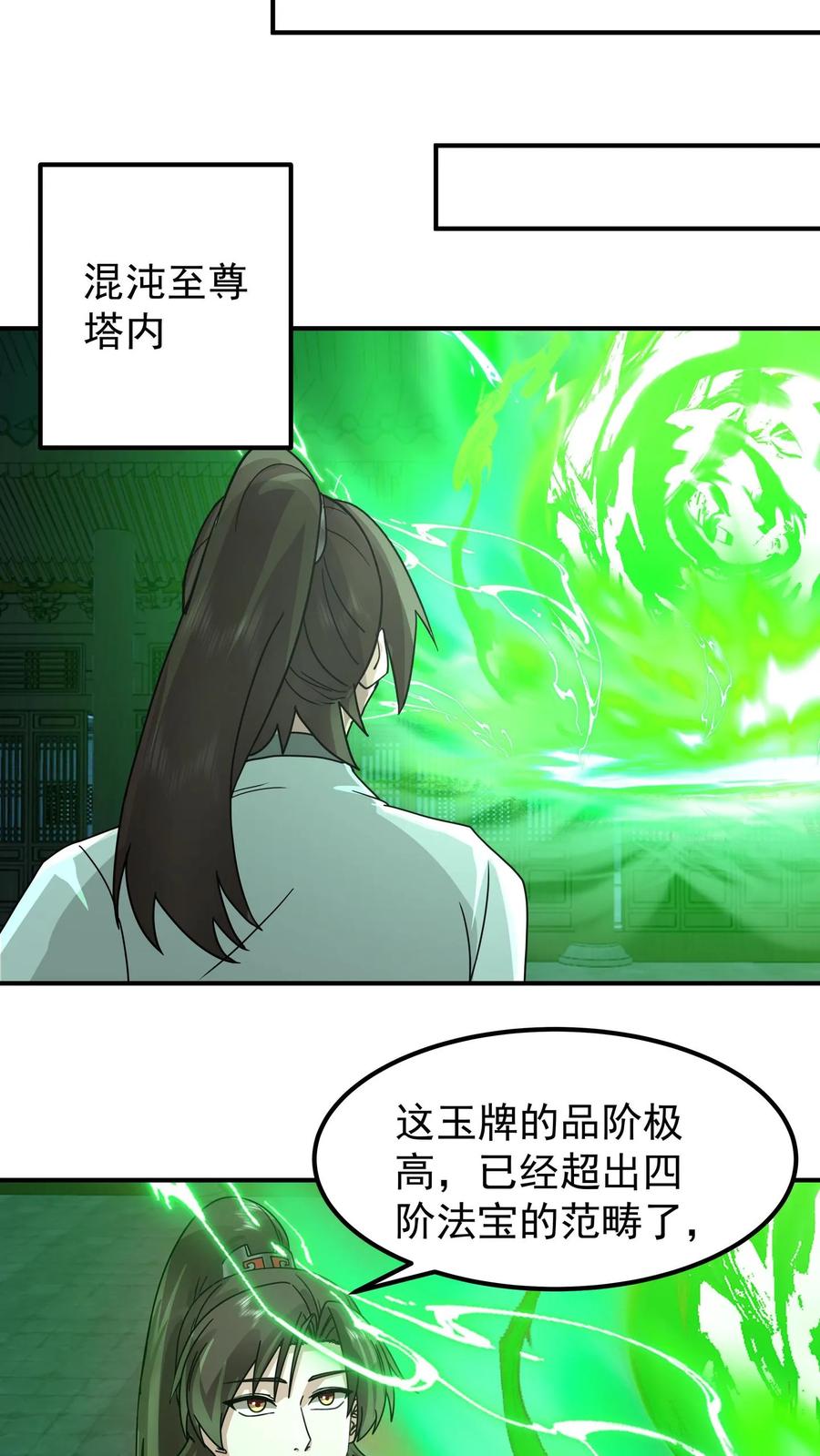 混沌天帝诀 第141话 各个击破 第26页