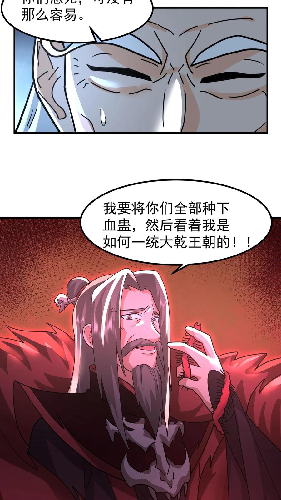 混沌天帝诀 第142话 修复玉牌 第16页