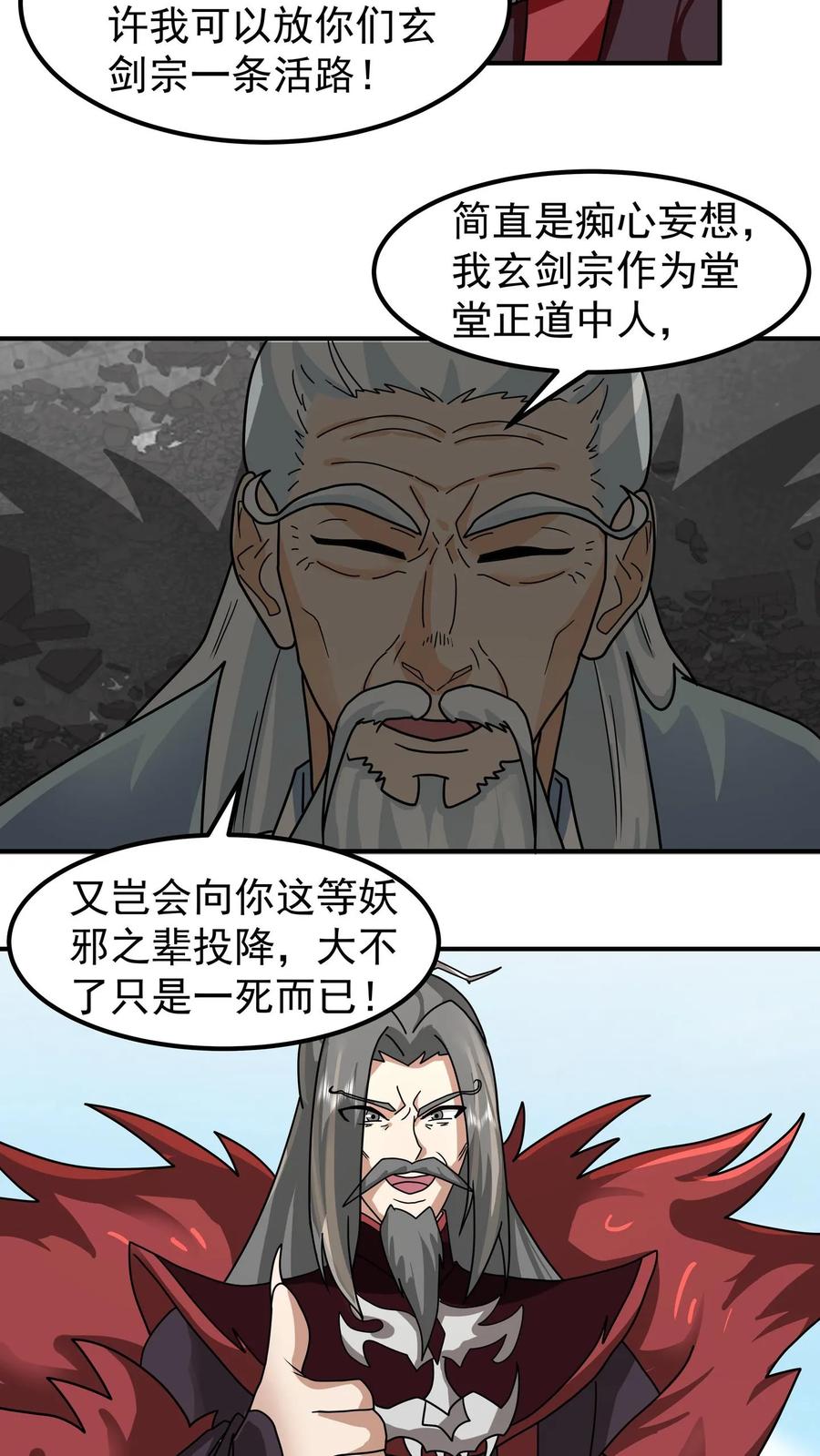 混沌天帝诀 第142话 修复玉牌 第14页