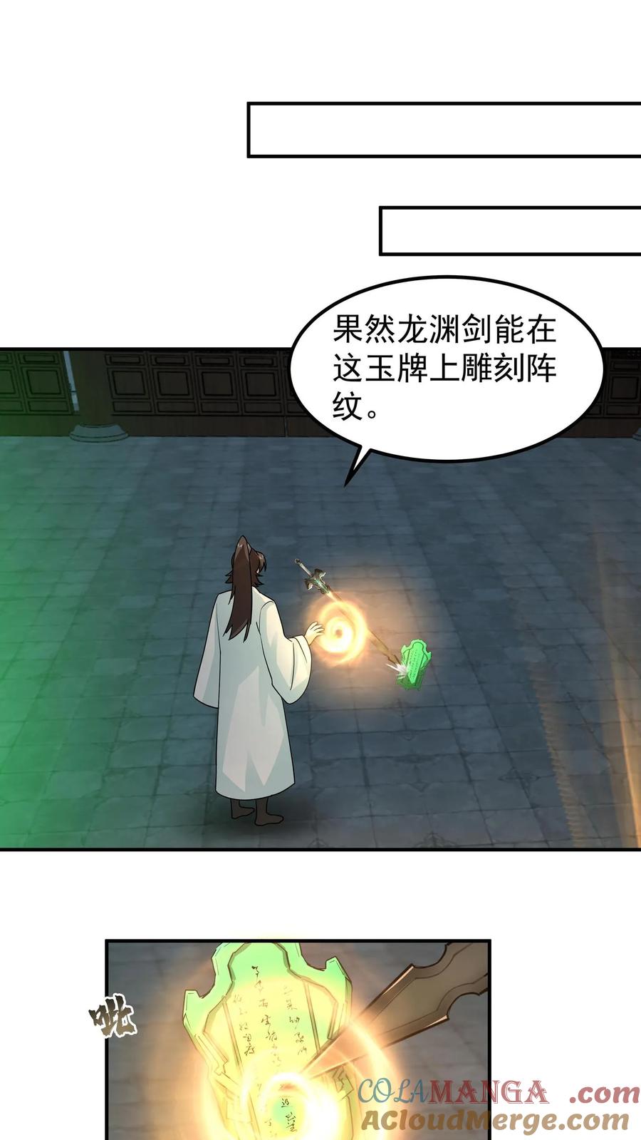 混沌天帝诀 第142话 修复玉牌 第7页