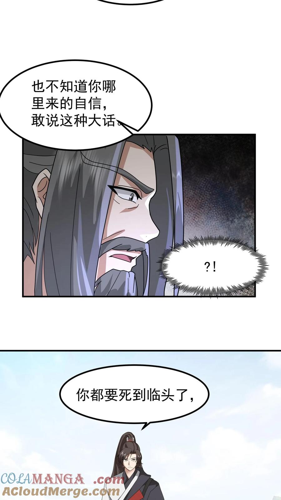 混沌天帝诀 第142话 修复玉牌 第23页