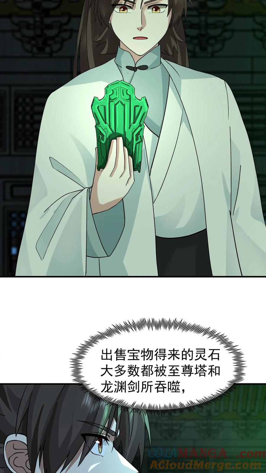 混沌天帝诀 第142话 修复玉牌 第9页