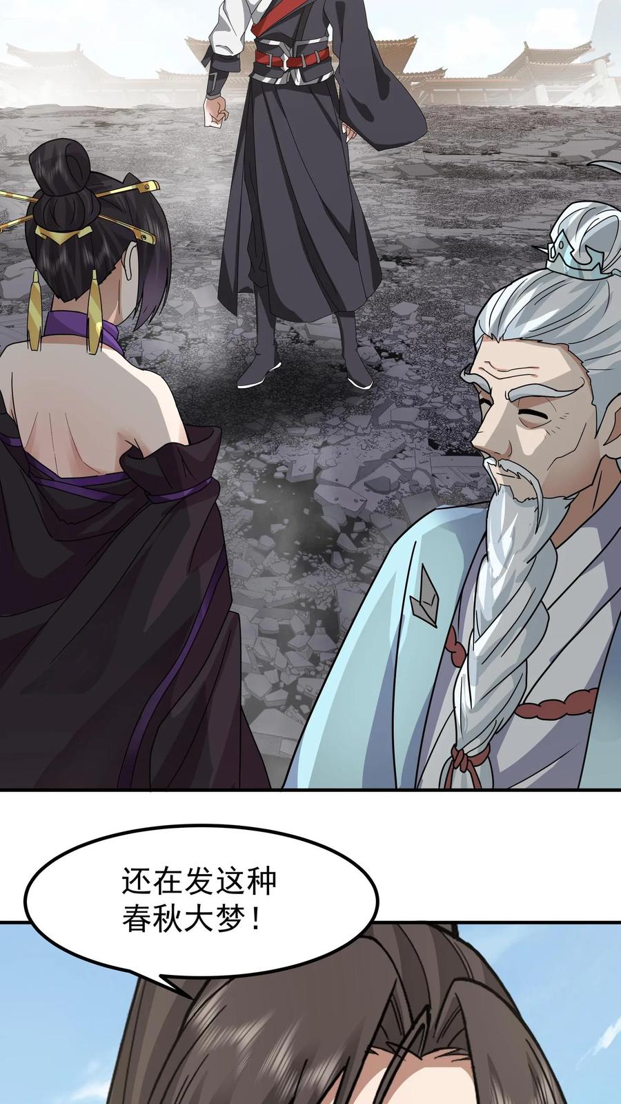 混沌天帝诀 第142话 修复玉牌 第24页