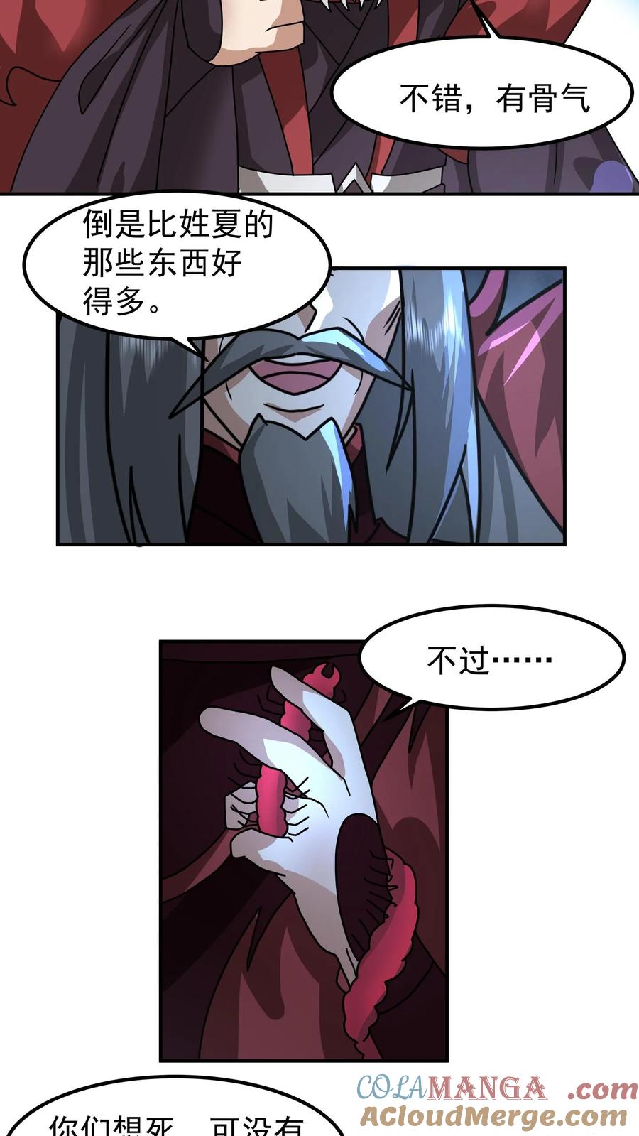混沌天帝诀 第142话 修复玉牌 第15页