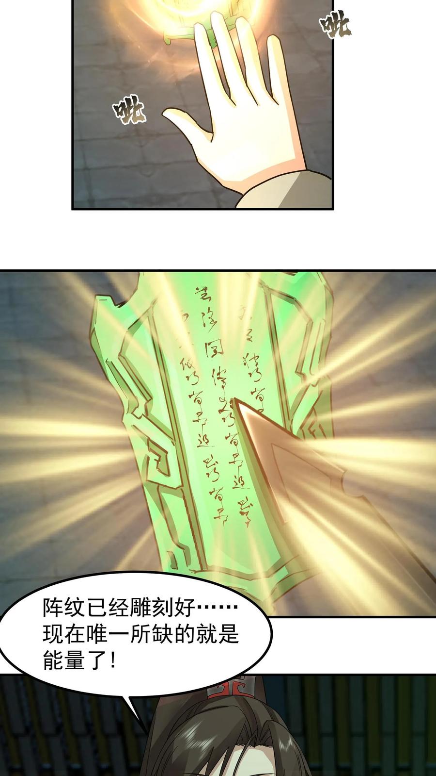 混沌天帝诀 第142话 修复玉牌 第8页