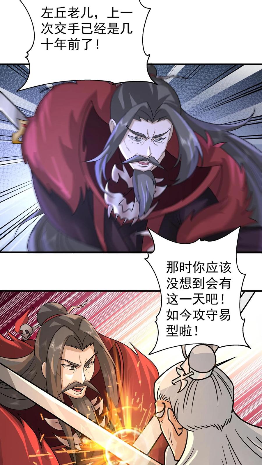 混沌天帝诀 第142话 修复玉牌 第2页