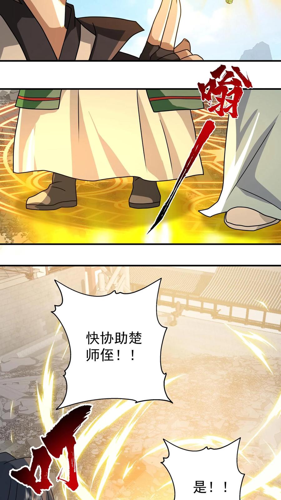 混沌天帝诀 第142话 修复玉牌 第30页