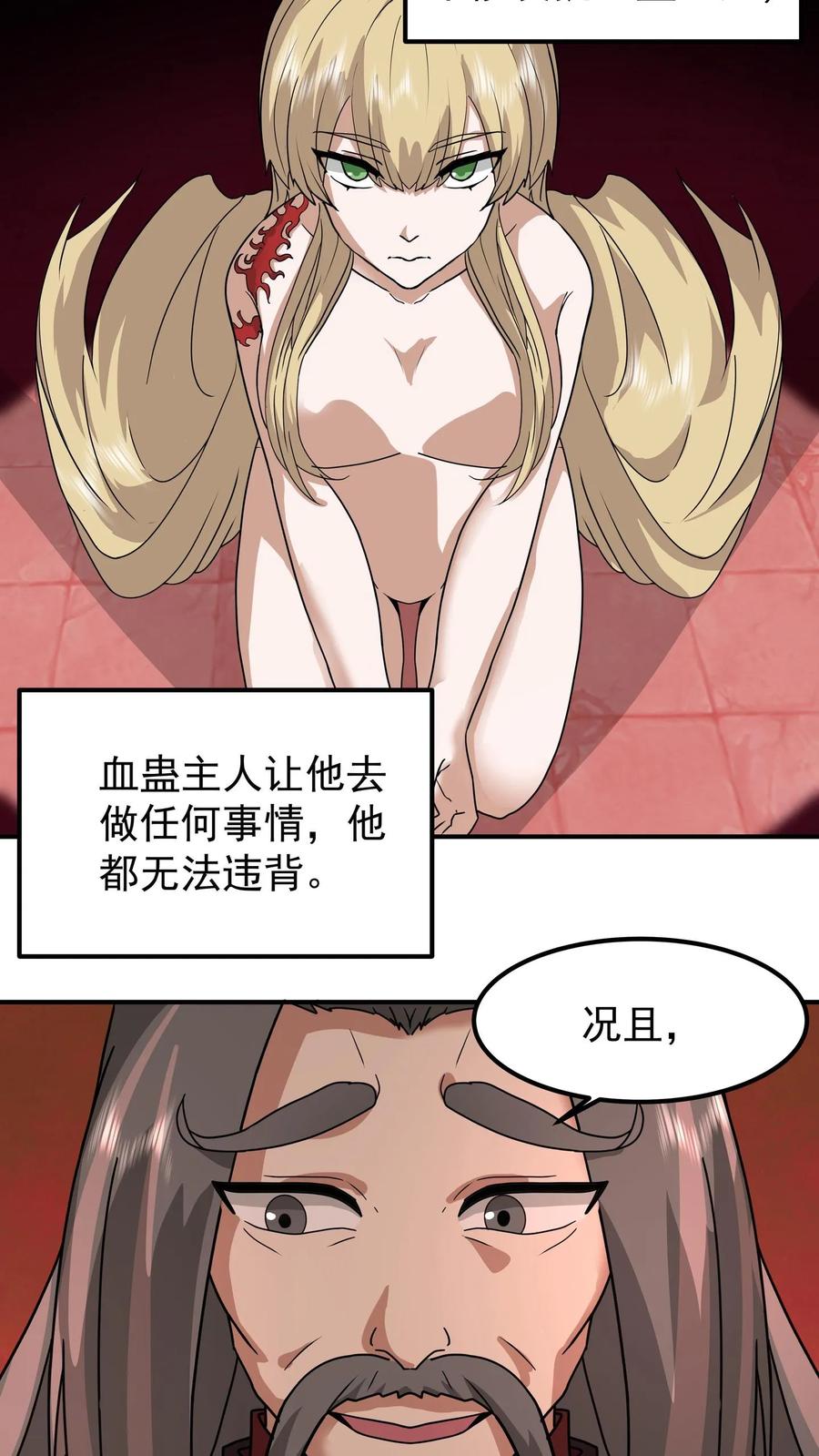 混沌天帝诀 第142话 修复玉牌 第18页