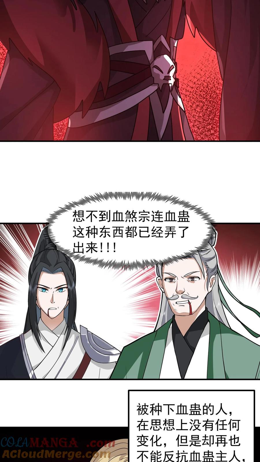 混沌天帝诀 第142话 修复玉牌 第17页