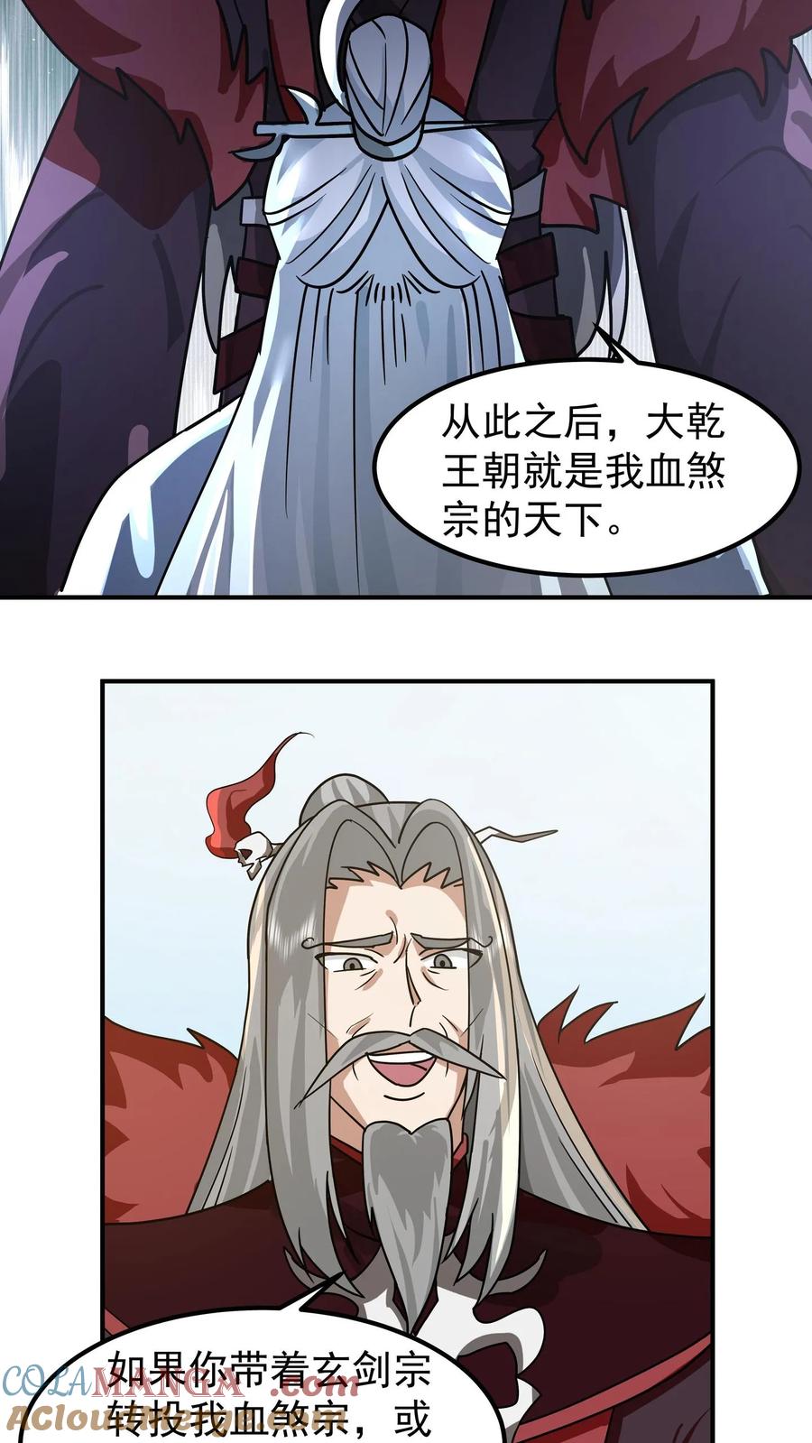 混沌天帝诀 第142话 修复玉牌 第13页