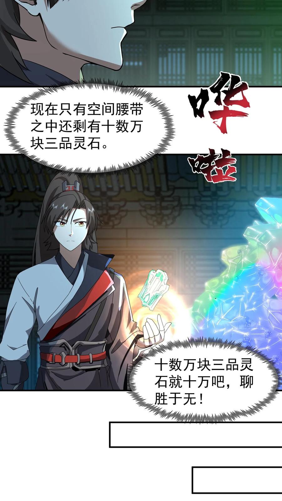混沌天帝诀 第142话 修复玉牌 第10页