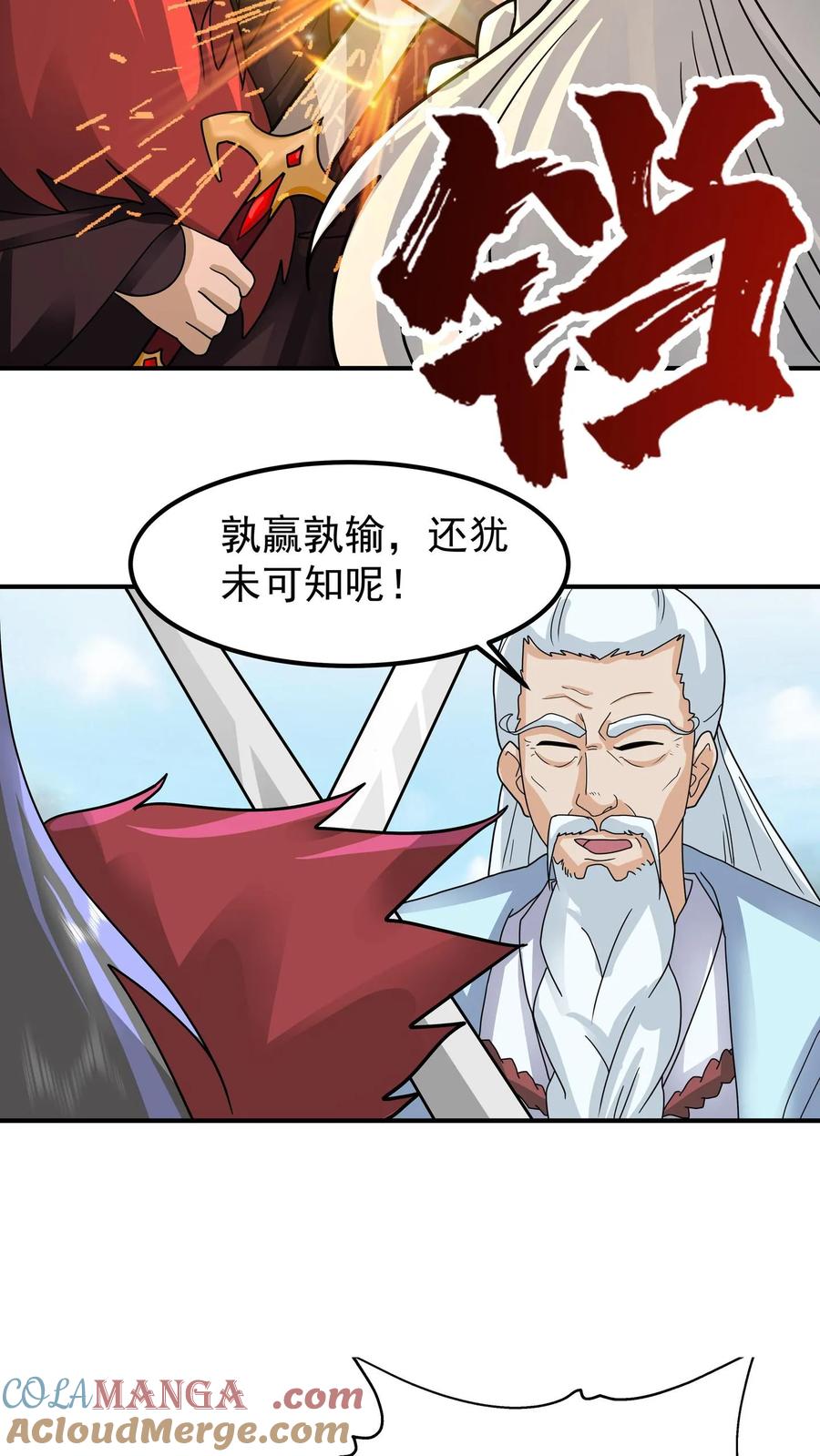 混沌天帝诀 第142话 修复玉牌 第3页