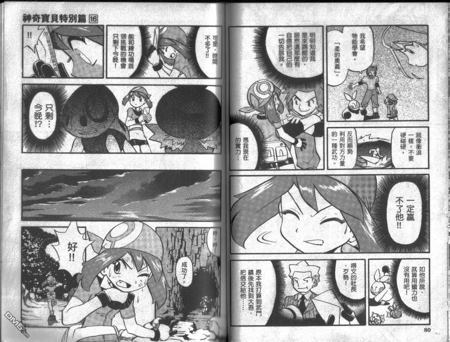 神奇宝贝特別篇 - 第16卷 - 第40张图