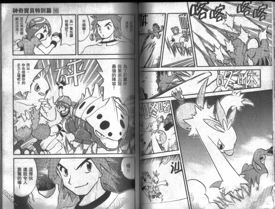 神奇宝贝特別篇 - 第16卷 - 第42张图