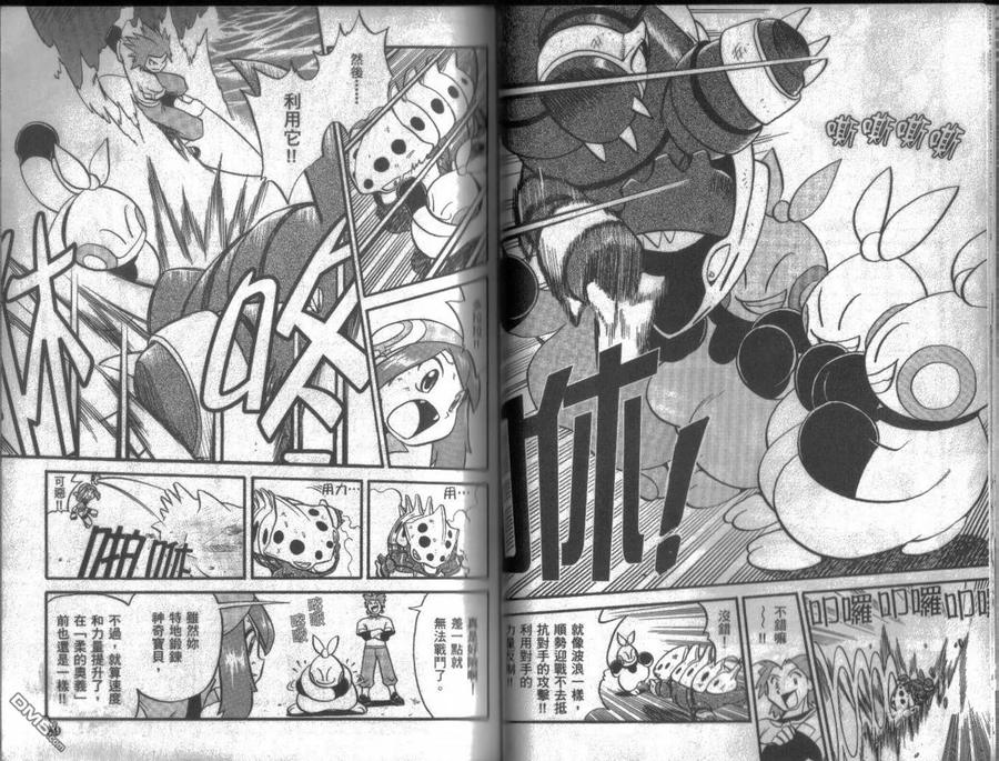 神奇宝贝特別篇 - 第16卷 - 第44张图