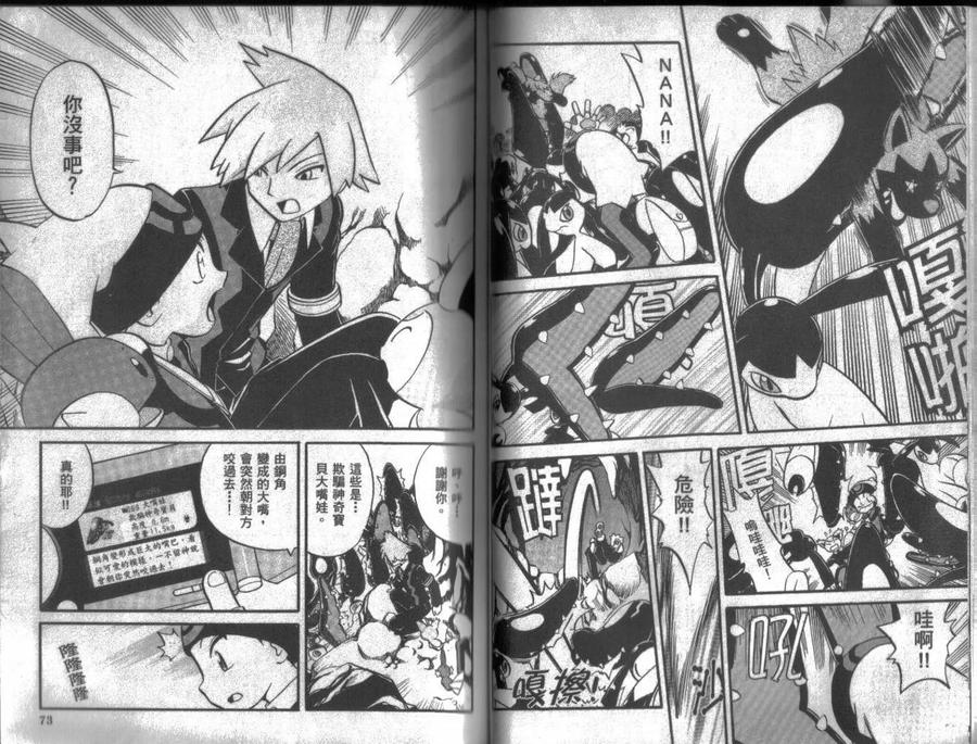 神奇宝贝特別篇 - 第16卷 - 第36张图