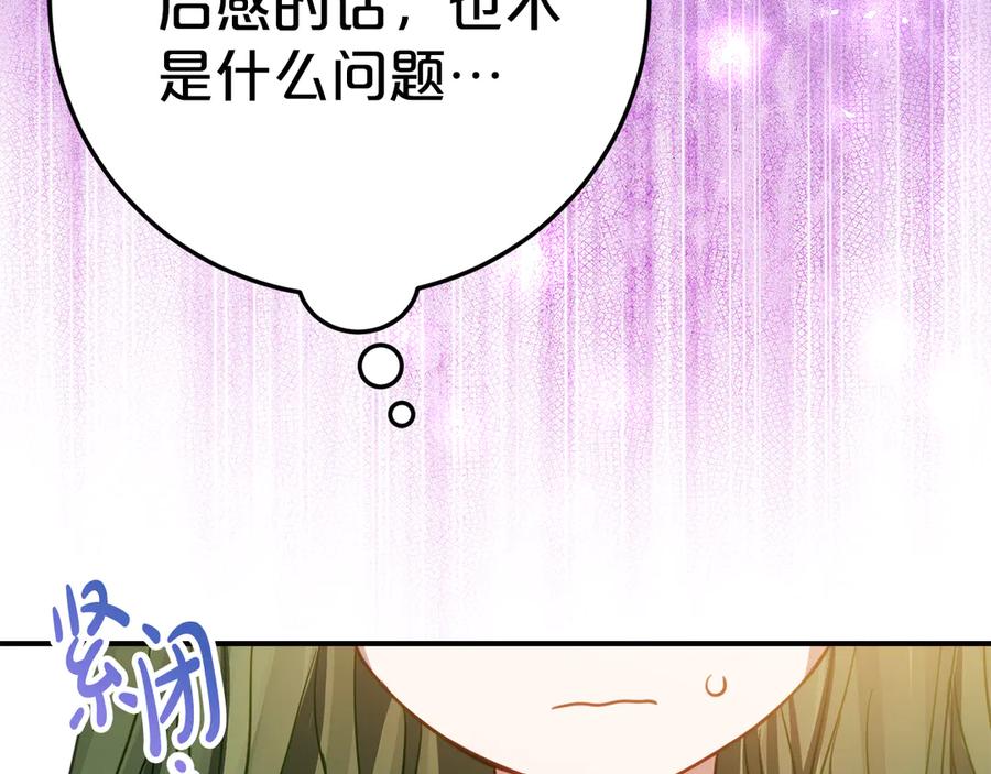 《刻薄公爵家的合约女儿》第16话 傲娇老爸 第6页
