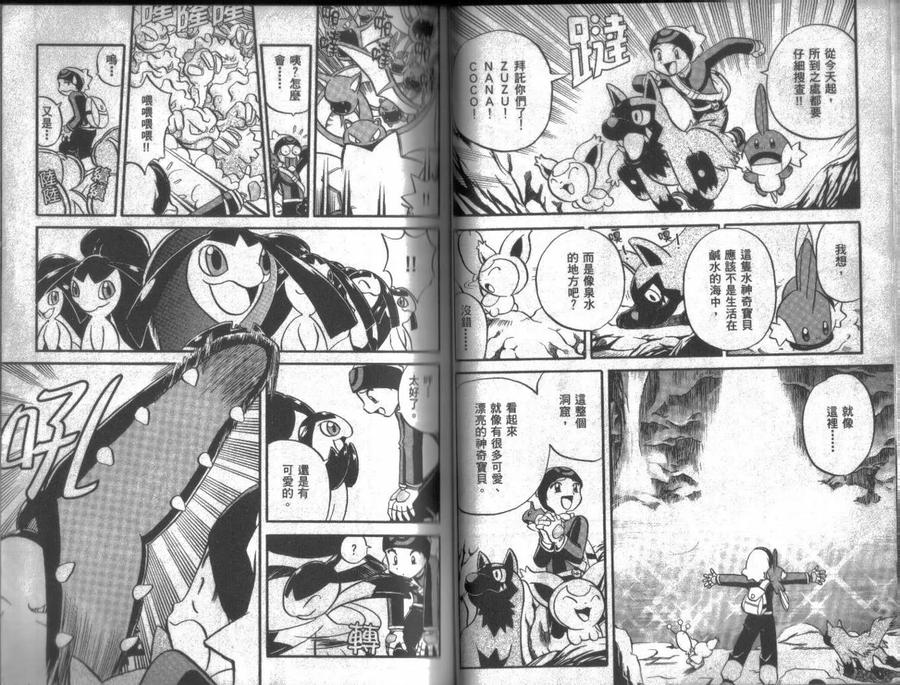 神奇宝贝特別篇 - 第16卷 - 第35张图