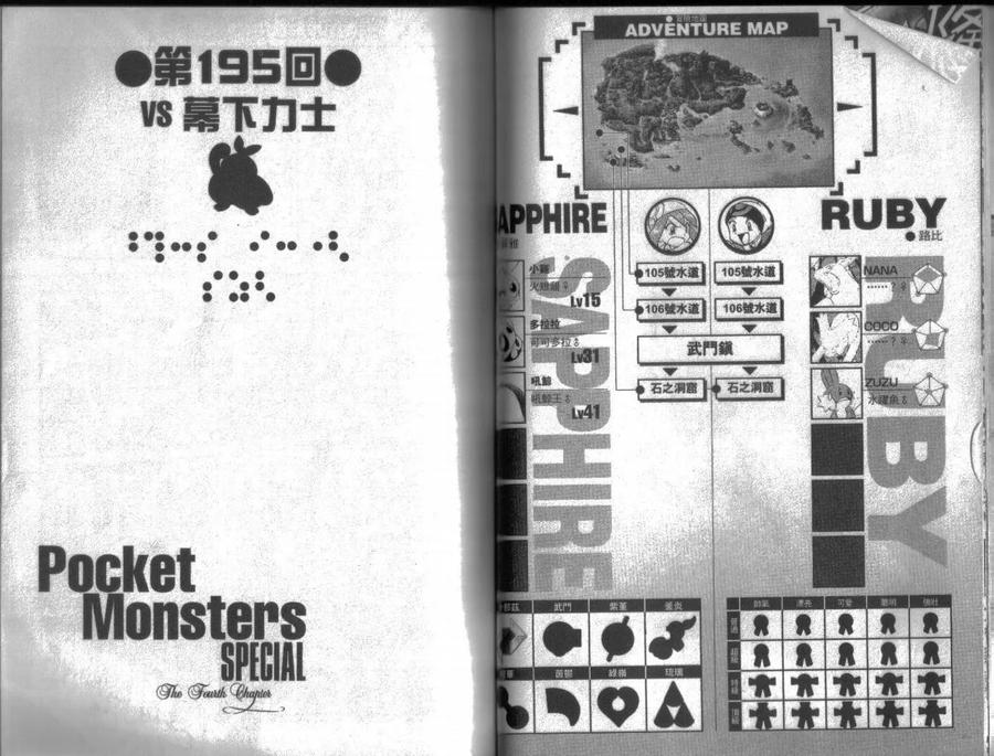 神奇宝贝特別篇 - 第16卷 - 第38张图