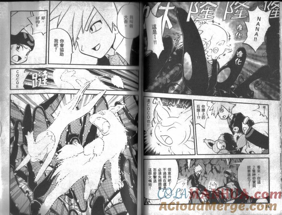 神奇宝贝特別篇 - 第16卷 - 第37张图