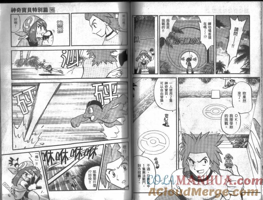 神奇宝贝特別篇 - 第16卷 - 第41张图