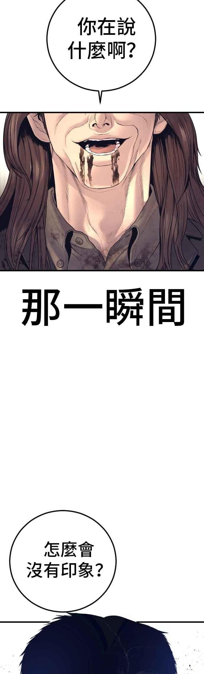 金部长 第172话 开端和结尾 第102页