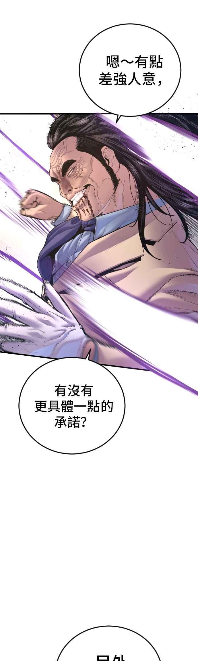 金部长 第172话 开端和结尾 第68页