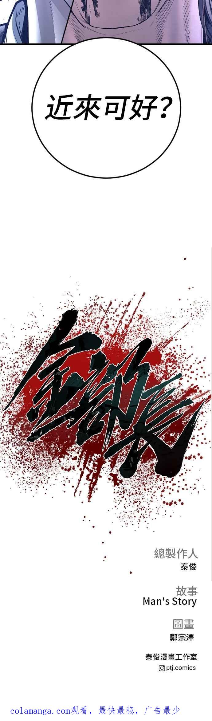 金部长 第172话 开端和结尾 第107页