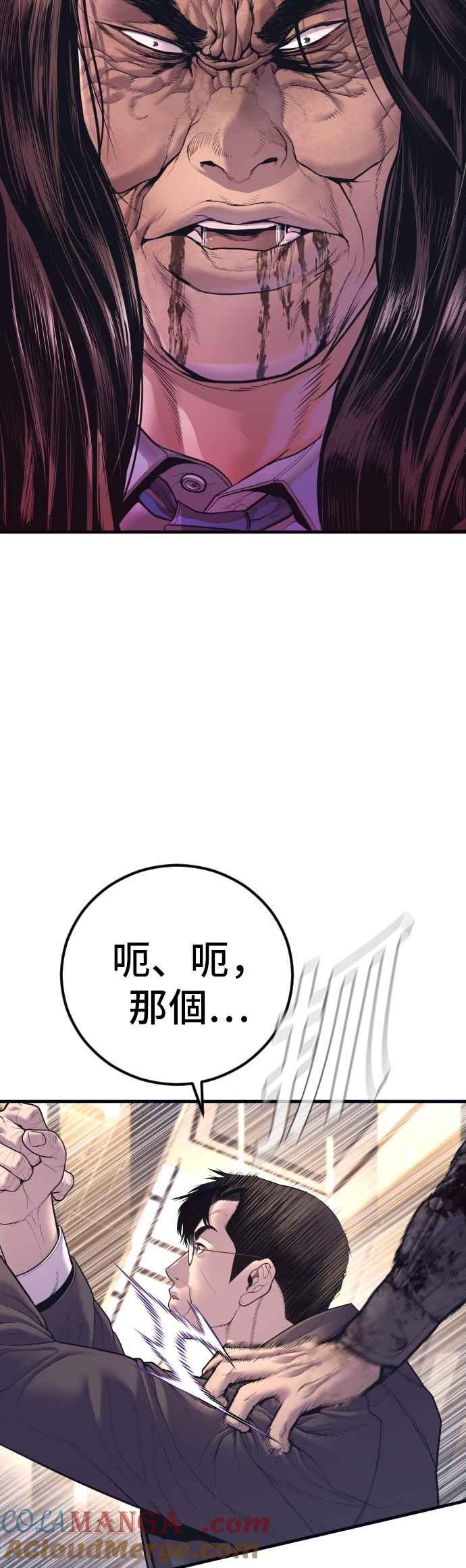 金部长 第172话 开端和结尾 第45页