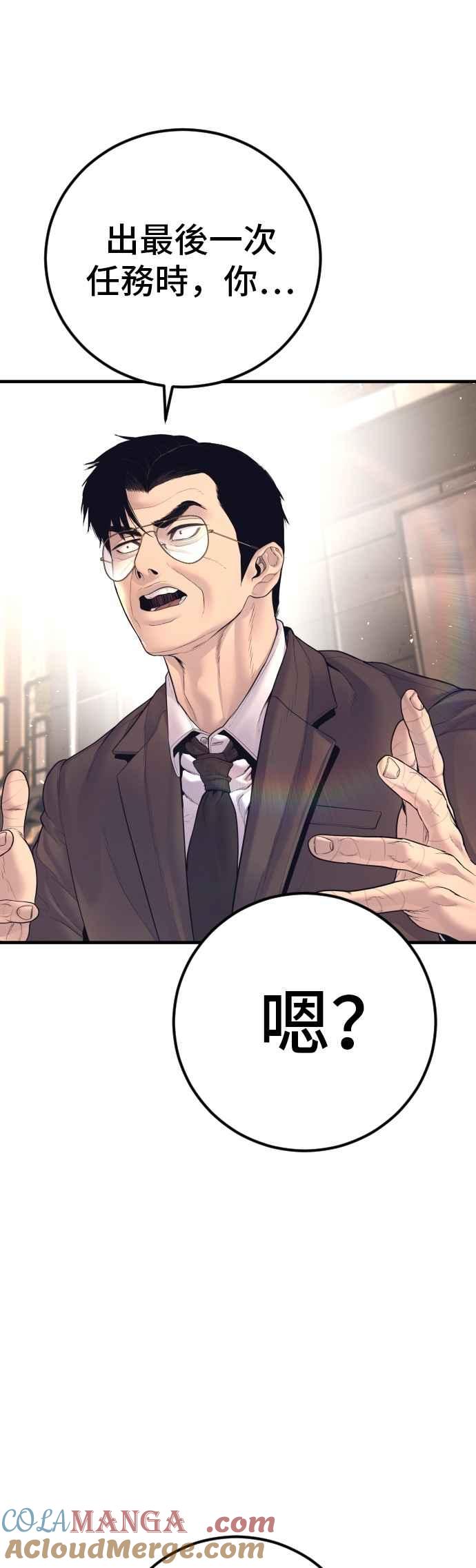 金部长 第172话 开端和结尾 第101页