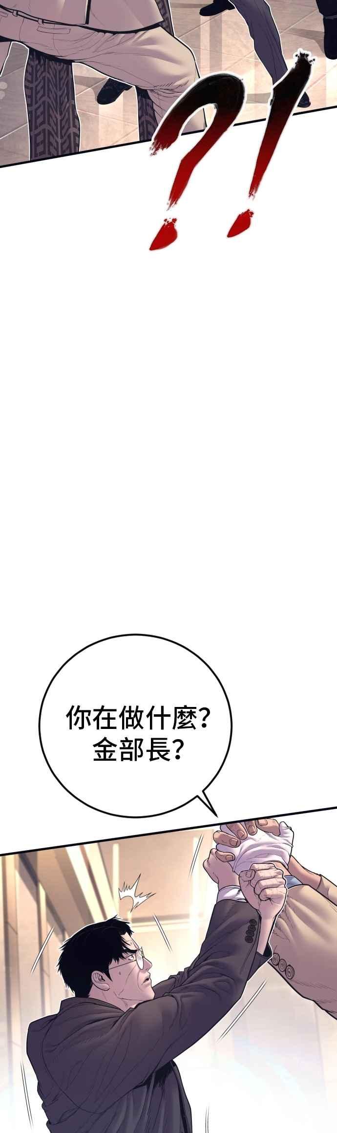 金部长 第172话 开端和结尾 第40页