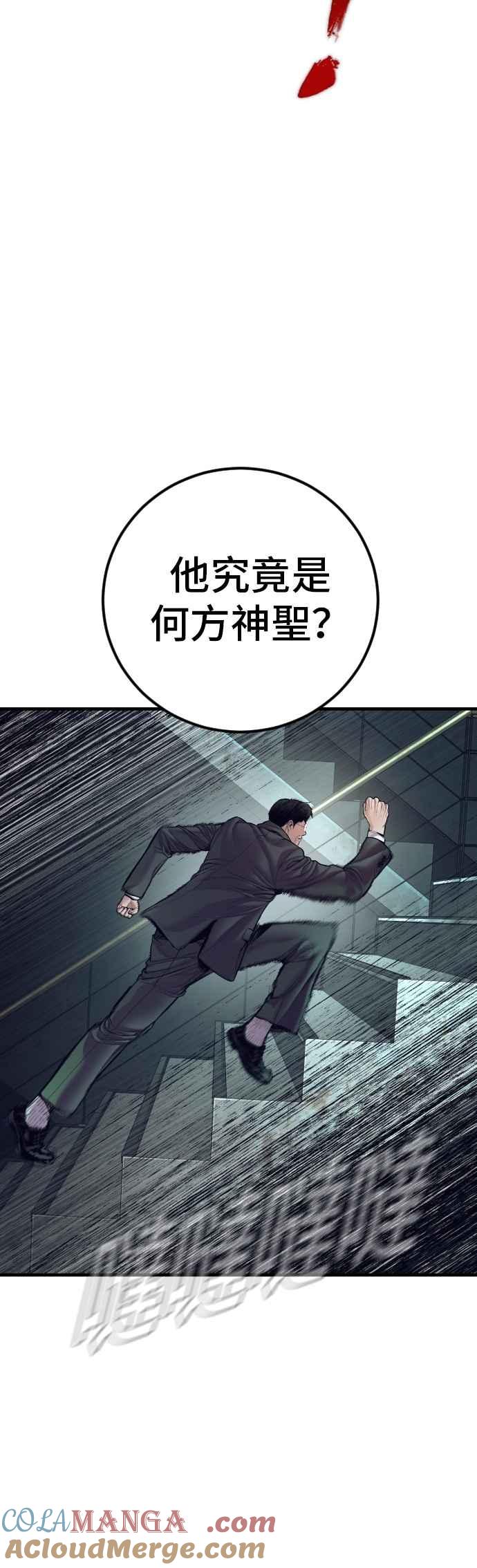 金部长 第172话 开端和结尾 第85页