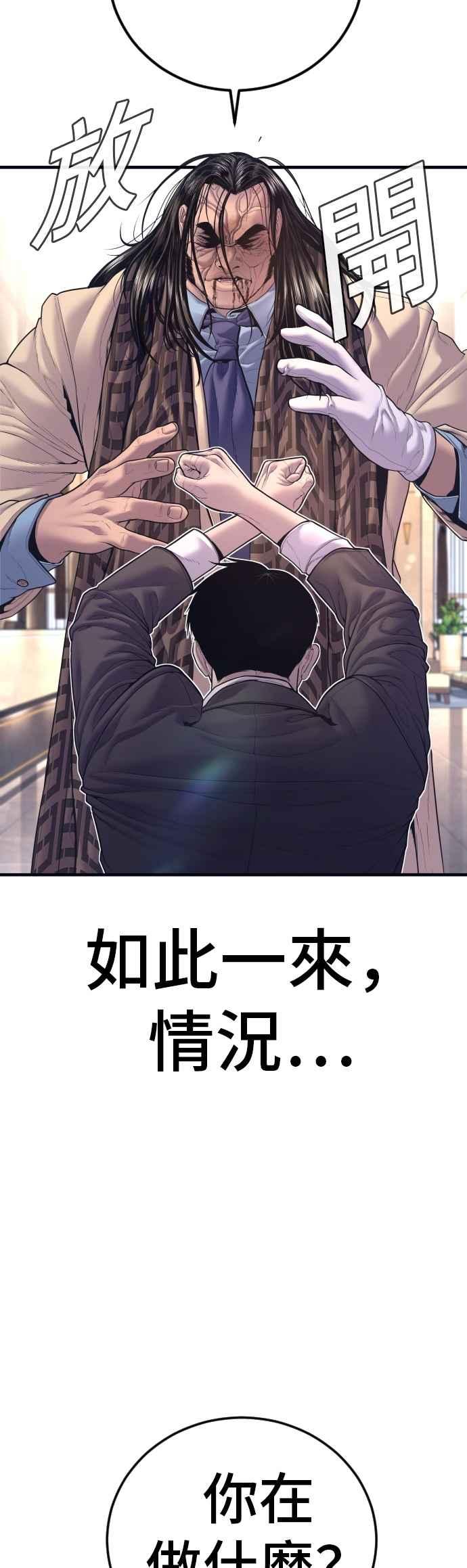 金部长 第172话 开端和结尾 第43页