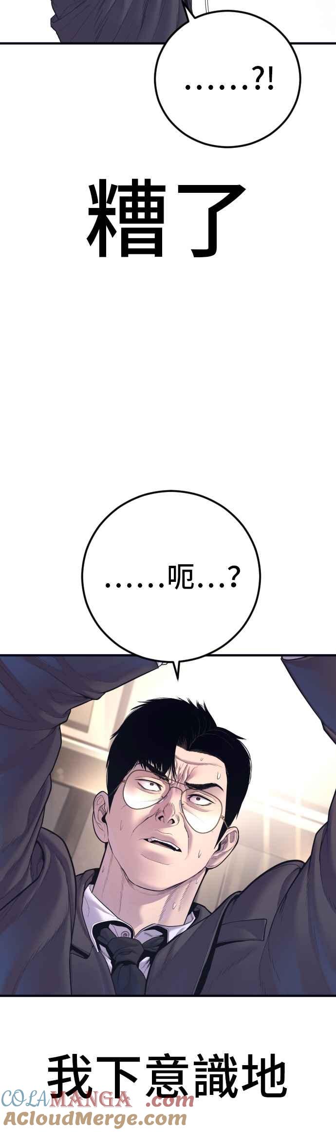 金部长 第172话 开端和结尾 第41页