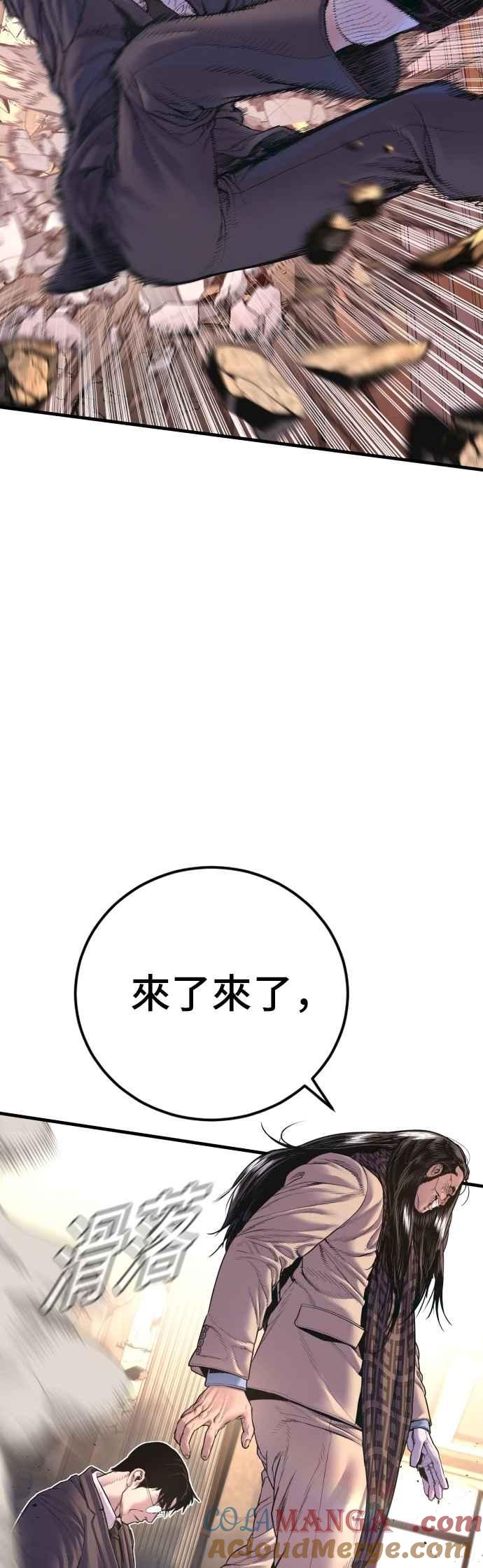 金部长 第172话 开端和结尾 第53页