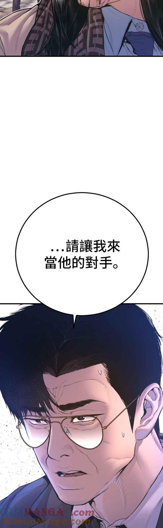 金部长 第172话 开端和结尾 第57页