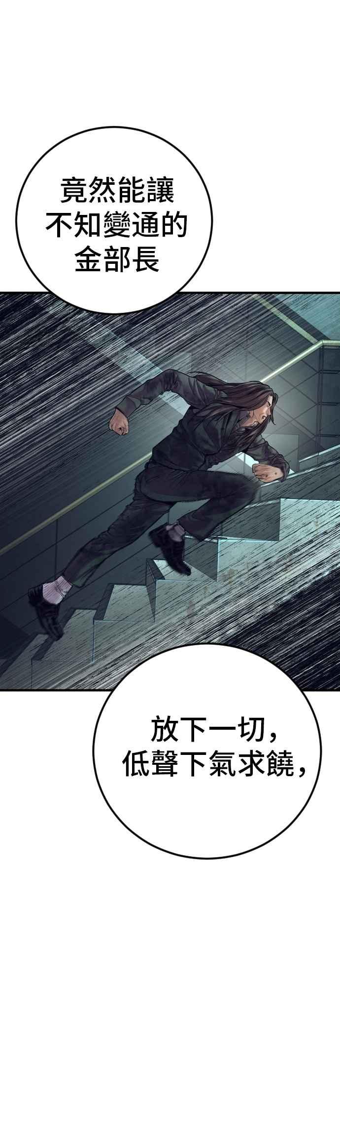 金部长 第172话 开端和结尾 第86页