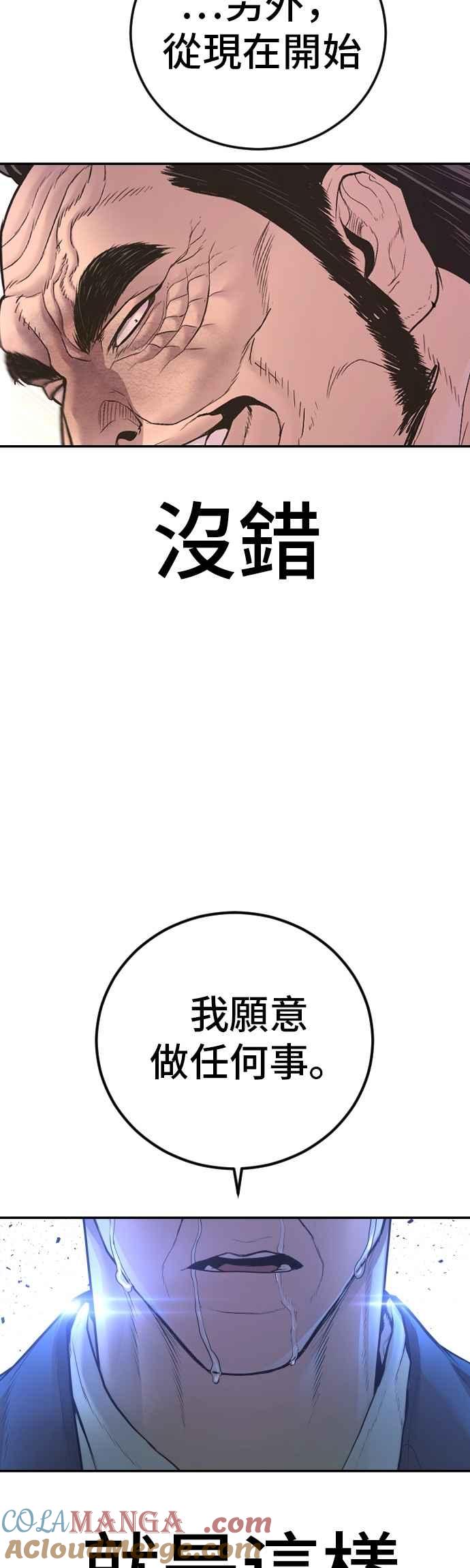 金部长 第172话 开端和结尾 第69页