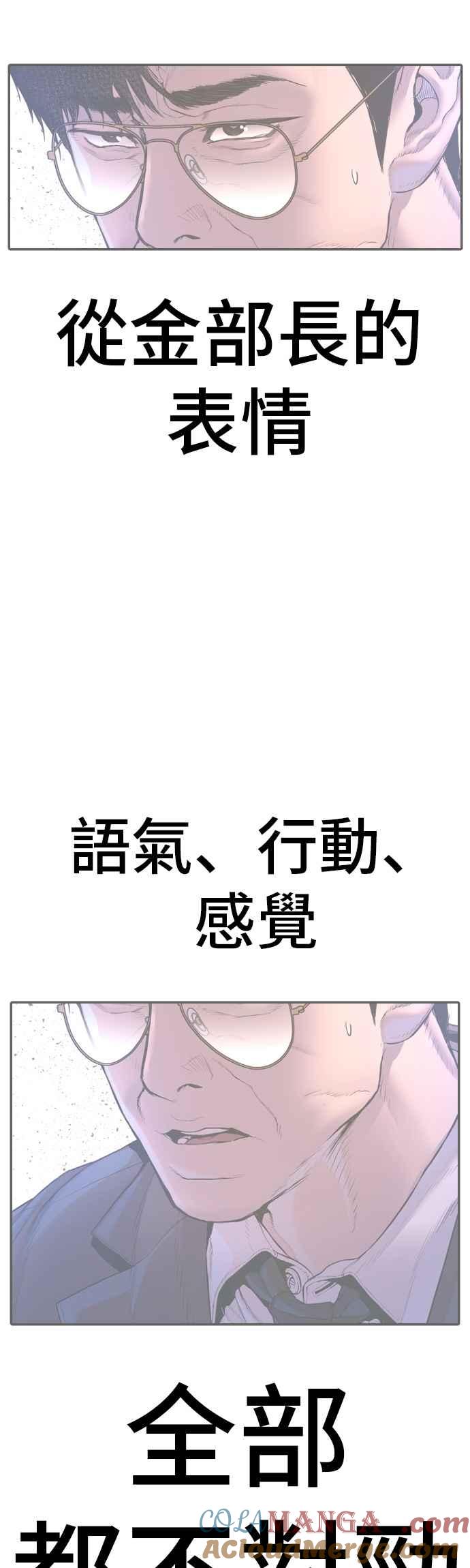 金部长 第172话 开端和结尾 第61页