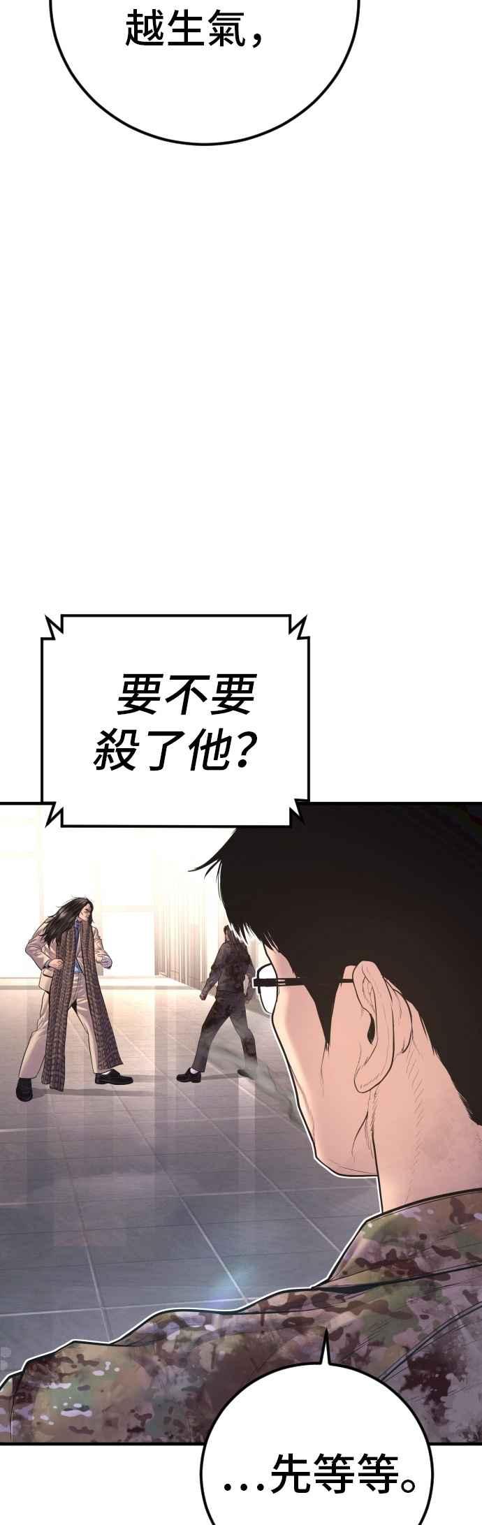 金部长 第172话 开端和结尾 第75页