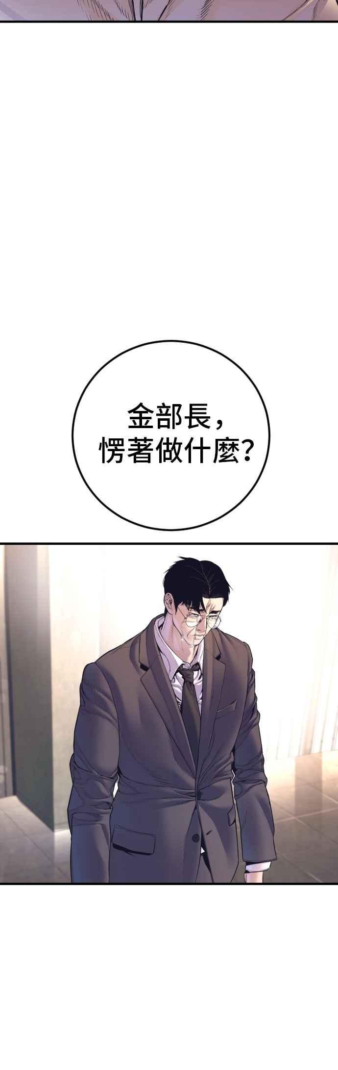 金部长 第172话 开端和结尾 第80页