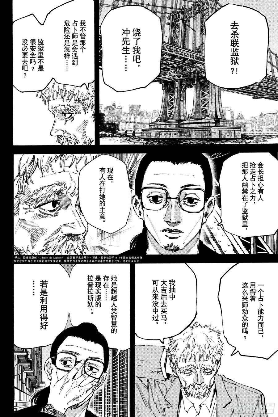 坂本日常 第195话 我知道 第2页