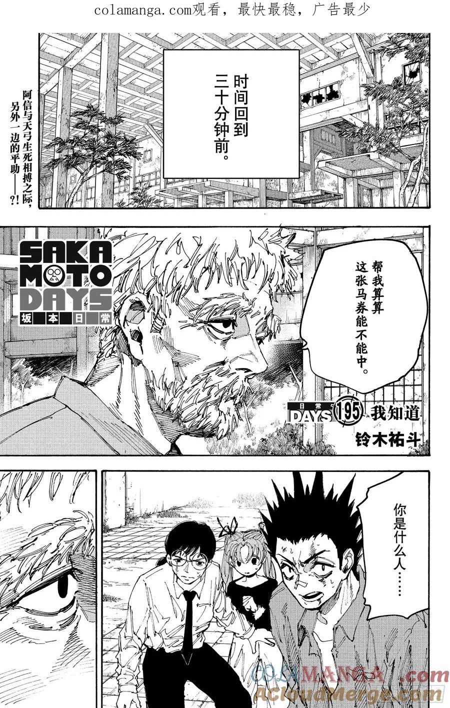 坂本日常 第195话 我知道 第1页