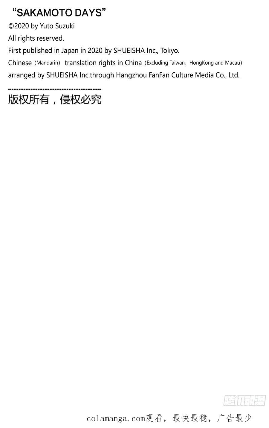 坂本日常 第195话 我知道 第20页